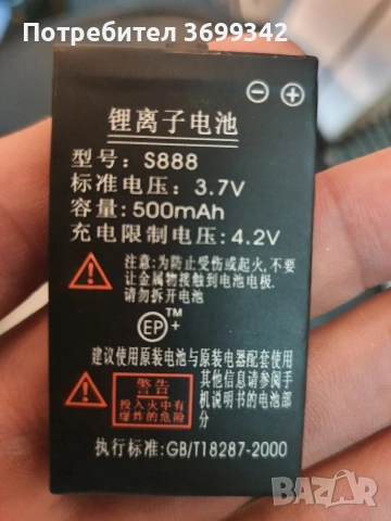 Батерия S888