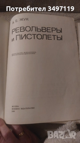 Револьверьl и пистолетьl, снимка 4 - Антикварни и старинни предмети - 52775351