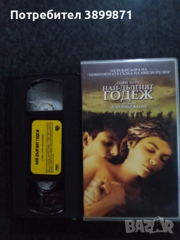 Продавам видеокасети цена 19.56 лева, снимка 13 - DVD филми - 53213631