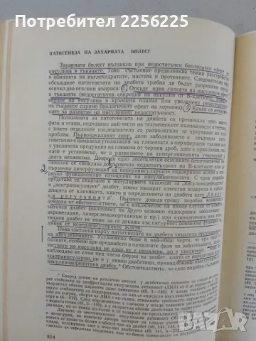 Ендокринология , снимка 3 - Специализирана литература - 47493364