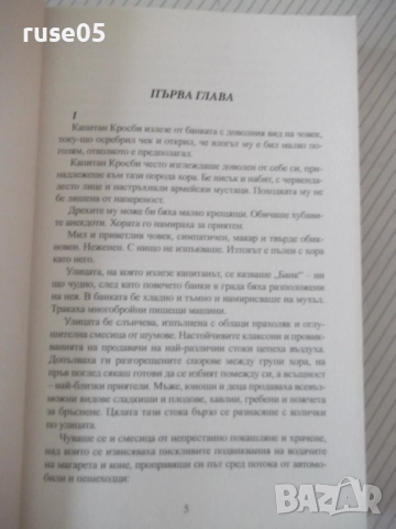 Книга "Среща в Багдад - Агата Кристи" - 240 стр., снимка 3 - Художествена литература - 52973145