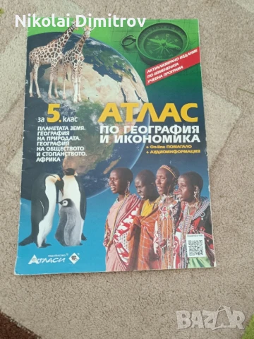 Помагала за 5 клас , снимка 3 - Учебници, учебни тетрадки - 51107323