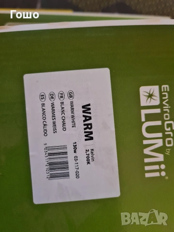 Продавам CFL Лампа Lumii EnviroGro 130w (6U) 2700k Warm White, снимка 2 - Лед осветление - 53229872