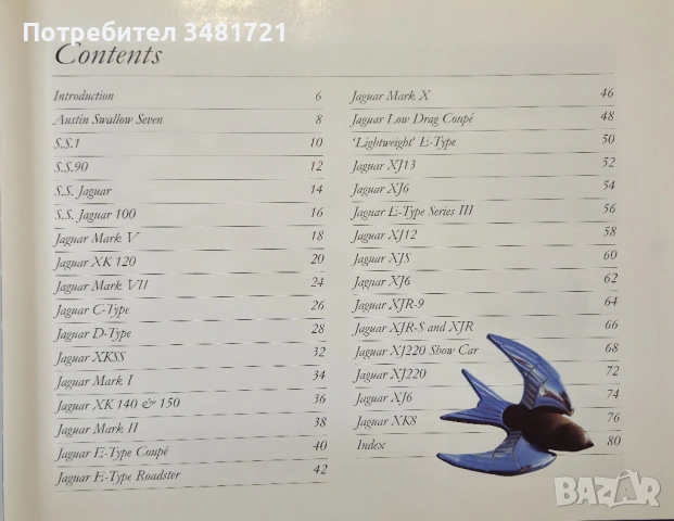 Ягуар - автомобилната легенда / Jaguar. The Legend, снимка 3 - Енциклопедии, справочници - 53883127