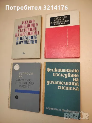 Реферативни информационни бюлетини. Бр. 14 / 1983. Част 2 – Колектив, снимка 2 - Специализирана литература - 49920744