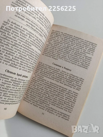Живот след смъртта и светът отвъд, снимка 4 - Художествена литература - 53694217