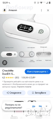 Преносим ЕКГ монитор CheckMe DuoEK-S, безжичен Bluetooth ЕКГ измервател с аналитичен отчет, , снимка 9 - Други - 51550314
