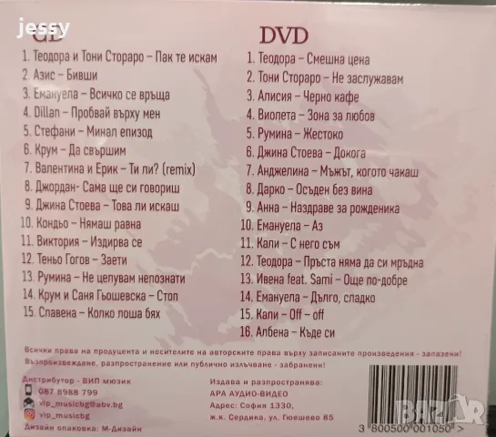 CD & DVD Ара фолк хитове 2, снимка 2 - CD дискове - 46935692