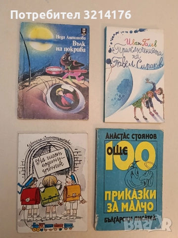 На шест години – ученик - Цветана Страшимирова