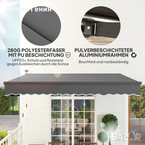 Тента Outsunny с ръчна манивела, снимка 7 - Градински мебели, декорация  - 53465966