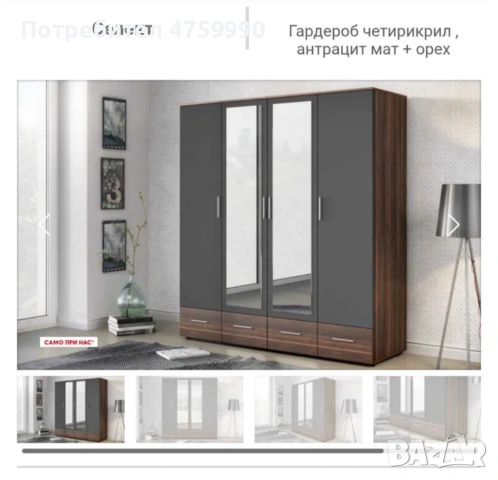 Четирикрилен гардероб „Селект“ – антрацит мат, отлично състояние