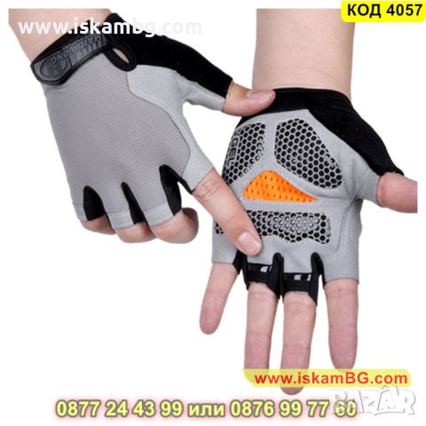Еластични ръкавици без пръсти за колоездене и други видове спорт в сив цвят - КОД 4057