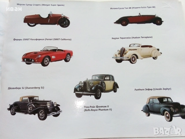 Автомобилите Енциклопедия 1 част - Крейг Читъм - 2010г., снимка 8 - Детски книжки - 53523202