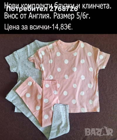 Нови комплекти блузки и клинчета. Внос от Англия., снимка 6 - Детски комплекти - 44359306