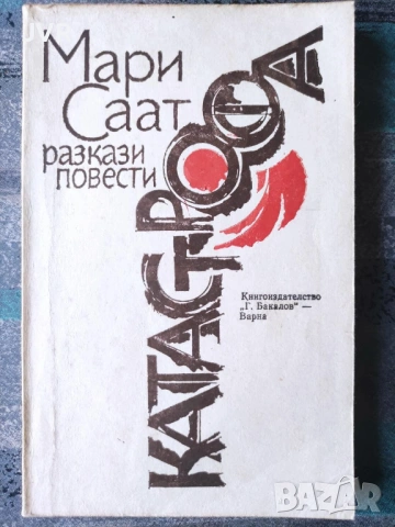 Разпродажба на книги по 2.50 евро за брой., снимка 13 - Художествена литература - 53668176