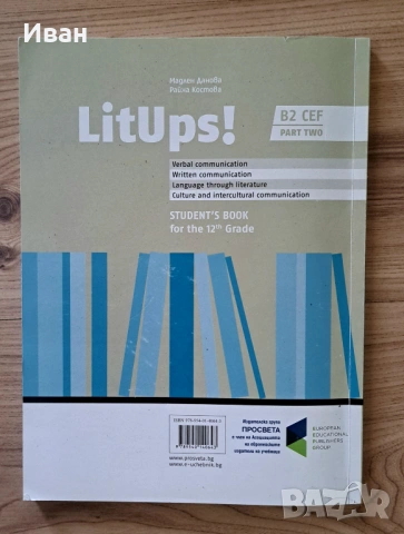 Учебник по английски Litups за 12. клас, снимка 2 - Учебници, учебни тетрадки - 53912574
