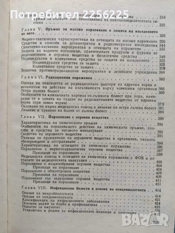 Учебно пособие за подготовка на медицински сестри, снимка 4 - Специализирана литература - 53633725