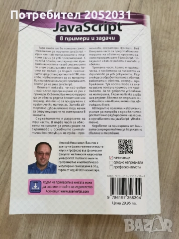 JavaScript книга за начинаещи, снимка 2 - Специализирана литература - 52311164