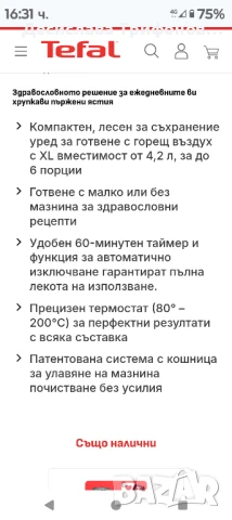 Tefal Easy Fry , снимка 4 - Уреди за готвене на пара - 50952278
