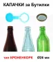 Български БУТИЛКИ на Винт 700мл Стъклени Шишета за резбови Капачки и Тапи Алкохол Напитки НРБ БАРТЕР, снимка 8