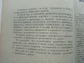 Технология на храната - М.Тенева,Ж.Матева,Ц.Добрева,С.Вучков,Й.Петров - 1975г., снимка 3