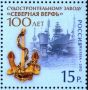 Чиста марка Корабостроителница Кораб 2012 от Русия, снимка 1 - Филателия - 45935067