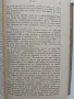 Коментар върху Закона за задълженията и договорите 1929 том III и IV, снимка 4