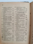 Електротехнически наръчникъ 1941г, снимка 13