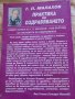 Практика на оздравяването книга 2 - Г. П.  Малахов , снимка 5