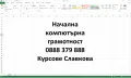 Компютърна грамотност - индивидуален онлайн курс, снимка 1