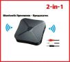 Bluetooth / Блутут Аудио безжичен приемник - предавател , AUX , 2RCA