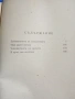 Владимир Колин - Капаните на времето , снимка 5