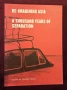 Преосмисляне на Азия след 1 хилядолетие на разделение / Re-Imagining Asia. A Thousand Years of Separ, снимка 1
