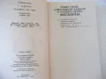 Книга"Божественият Клавдий и неговата съпруга-Р.Грейвз"-392с, снимка 3