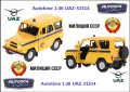 Autotime UAZ 31514 Милиция СССР - Мащаб 1:36, снимка 1