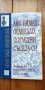  Ако нямаш огледало, погледни съседа си , снимка 1