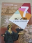 Учебник по История и цивилизации за 7 клас,изд. Анубис, снимка 1
