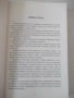 Книга "Среща в Багдад - Агата Кристи" - 240 стр., снимка 3