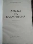 Азбука на бадминтона  Автор: галицкий/марков , снимка 2