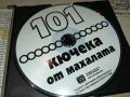 101 кючека от махалата мп3 3007241251, снимка 10