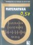 ☆ УЧЕБНИЦИ по математика:, снимка 10