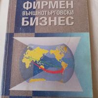 Лот учебници по Икономика, снимка 4 - Специализирана литература - 45249356