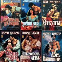 Поредица любовни романи "Бард". Комплект от 10 книги - 3, снимка 1 - Художествена литература - 45439047