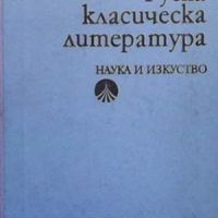 Руска класическа литература, снимка 1 - Други - 45899983
