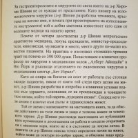 Ензимният фактор  	Автор: Хироми Шиния, снимка 4 - Специализирана литература - 45983882