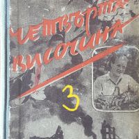 ☆ РЕДКИ КНИГИ ОТ МИНАЛОТО:, снимка 8 - Художествена литература - 45864996