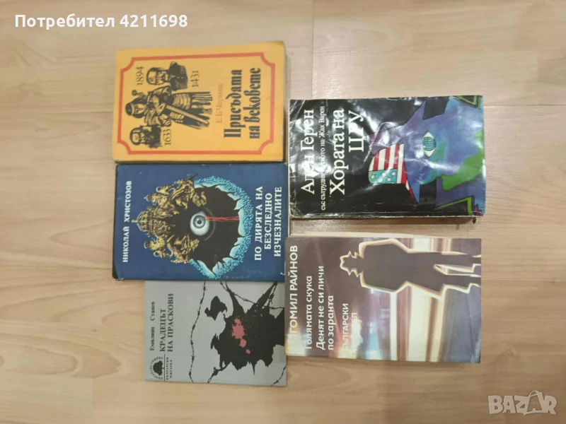 Книги от друго време, снимка 1
