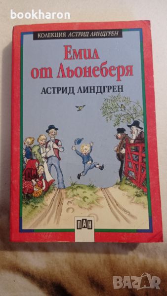 Астрид Линдгрен: Емил от Льонеберя, снимка 1