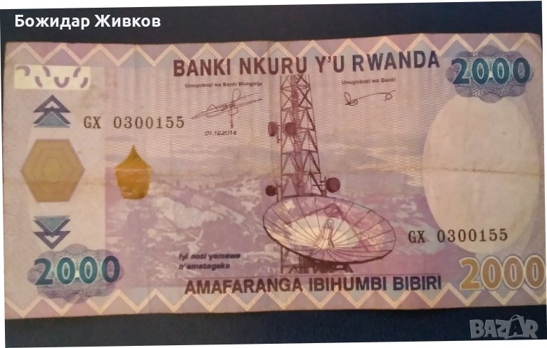 2000 франка Руанда 2014 г, снимка 1