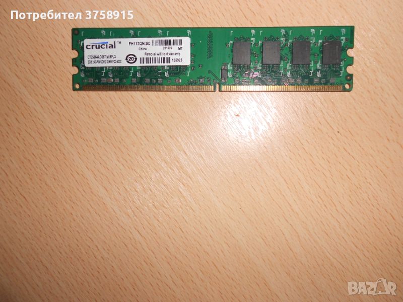 249.Ram DDR2 667 MHz PC2-5300,2GB,crucial. НОВ, снимка 1
